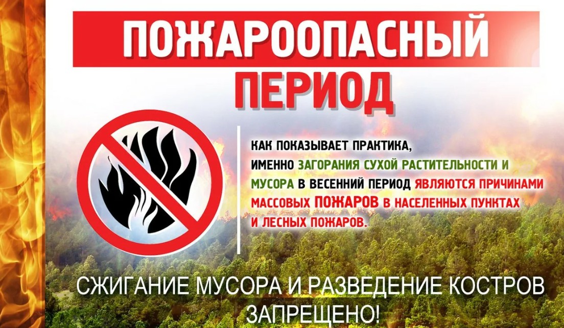 В весенний период резко возрастает пожароопасная обстановка
